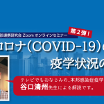新型コロナ（COVID-19）の疫学状況の変化
