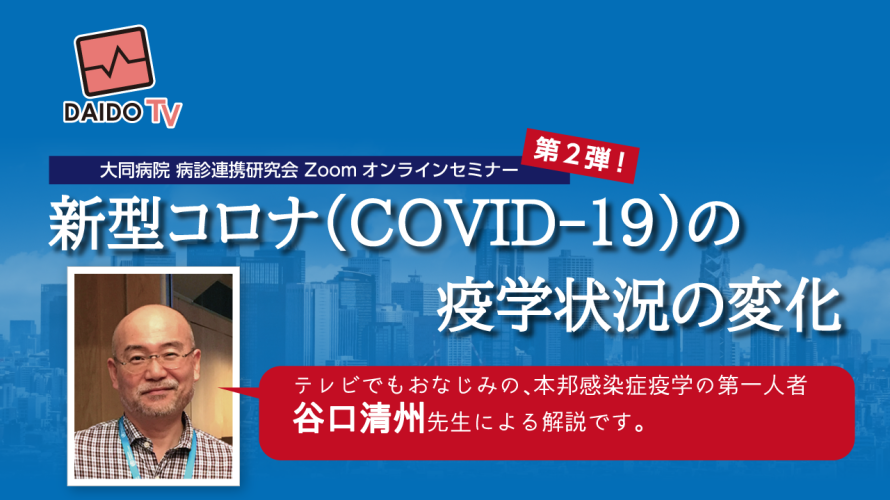 新型コロナ（COVID-19）の疫学状況の変化